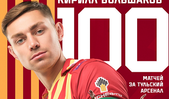 «Арсенал» забил гол на 68‑й минуте: Большаков вывел туляков вперёд