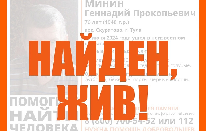 Пропавший 76-летний пенсионер из тульского Скуратово найден живым