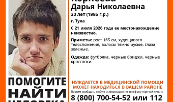 В Туле пропала 30-летняя женщина, нуждающаяся в помощи врачей