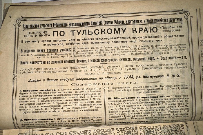 Возрождение в условиях монополии: тульская реклама в эпоху НЭПа Возрождение в условиях монополии: тульская реклама в эпоху НЭПа