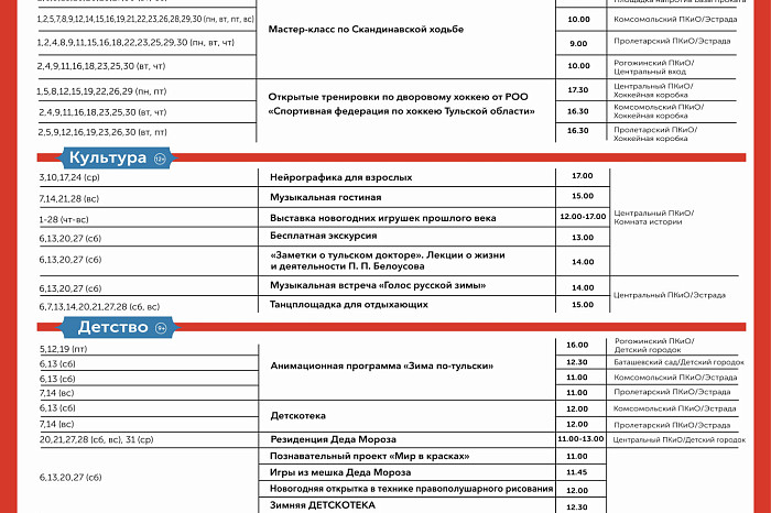 Проект «Зима по-тульски» стартовал 1 декабря