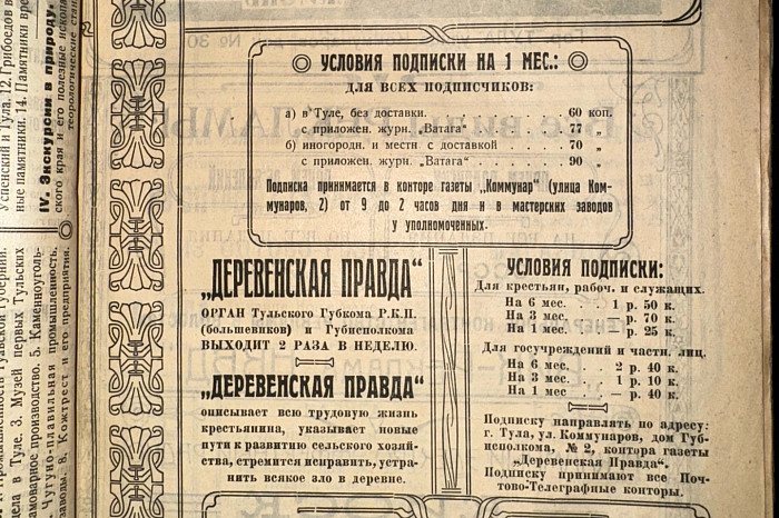 Возрождение в условиях монополии: тульская реклама в эпоху НЭПа Возрождение в условиях монополии: тульская реклама в эпоху НЭПа