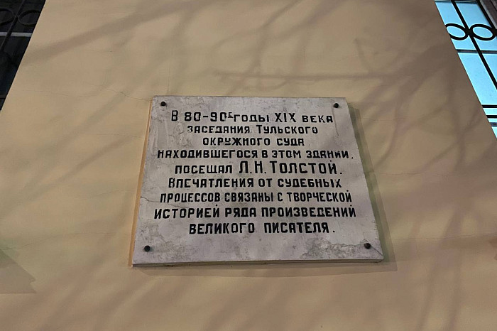 Прошлое рядом с нами: по следам Толстого, Салтыкова-Щедрина и Пастернака в неприметных тульских табличках