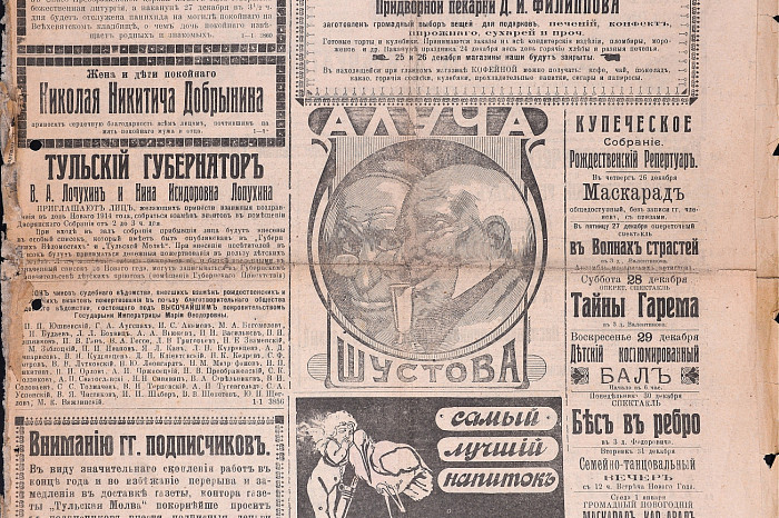 От электрических елок в «Модерне» до мультимедийного шатра на площади Ленина: как Тула праздновала Рождество и Новый год больше века назад