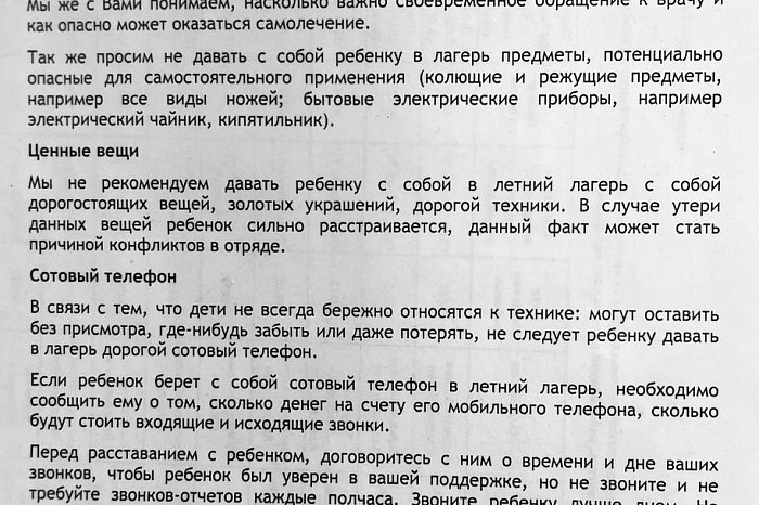 Добро пожаловать или… как собрать ребенка  в лагерь