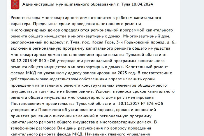 «Фасад дома – обнять и плакать»: жителям дома на Косой Горе хотят сделать капремонт «против воли» «Фасад дома – обнять и плакать»: жителям дома на Косой Горе хотят сделать капремонт «против воли»