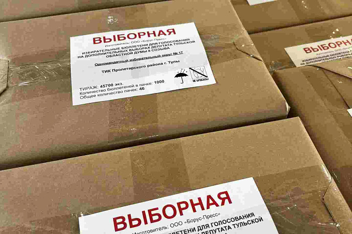 В Тульской области изготовили бюллетени для голосования на сентябрьских выборах В Тульской области изготовили бюллетени для голосования на сентябрьских выборах