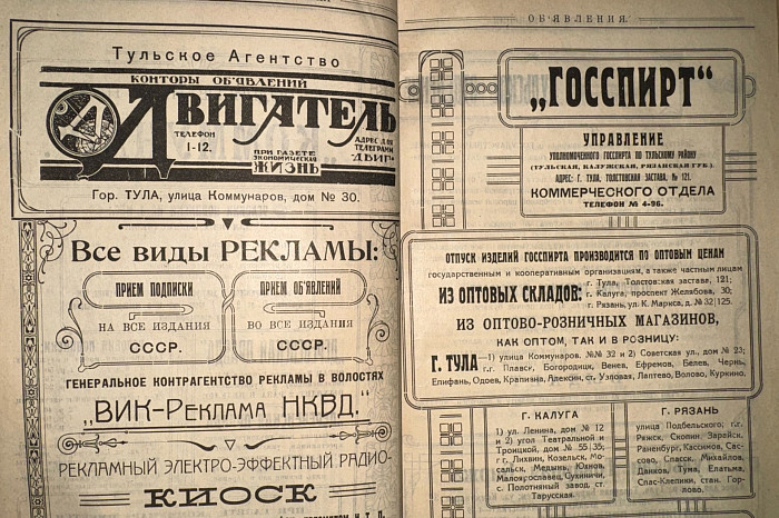 Возрождение в условиях монополии: тульская реклама в эпоху НЭПа Возрождение в условиях монополии: тульская реклама в эпоху НЭПа