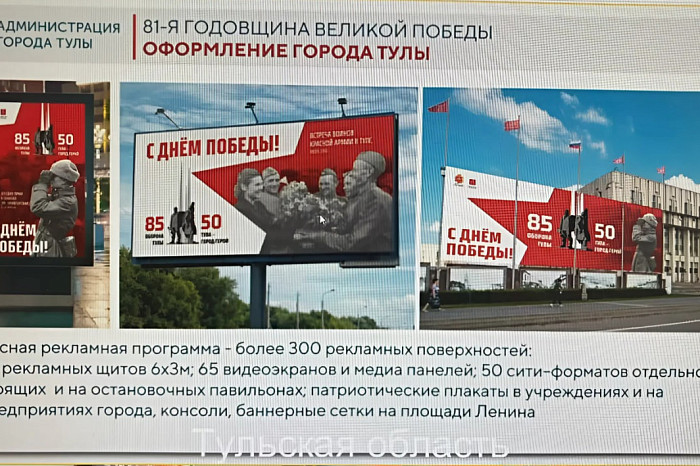 Стало известно, как украсят Тулу и область на День Победы