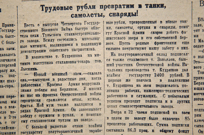 5 мая 1945 года: «Бил врага штыком, а теперь буду бить рублем» 5 мая 1945 года: «Бил врага штыком, а теперь буду бить рублем»