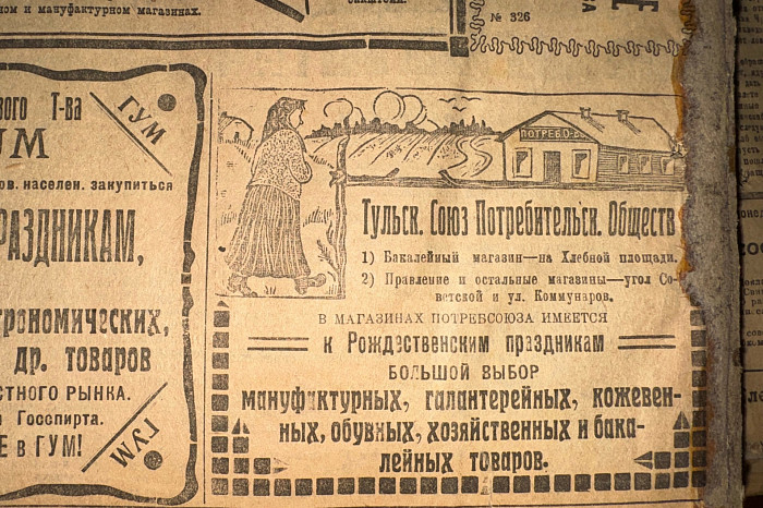 Возрождение в условиях монополии: тульская реклама в эпоху НЭПа Возрождение в условиях монополии: тульская реклама в эпоху НЭПа