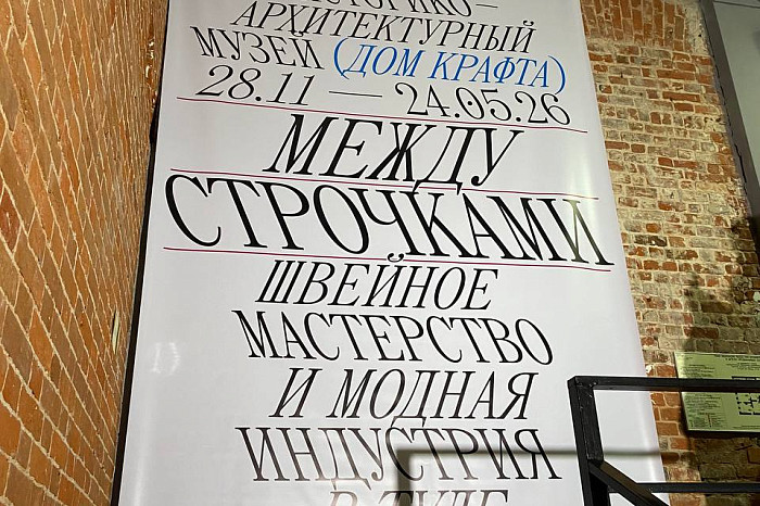 Какой была тульская мода в советский период – вспоминаем об этом на выставке в ТИАМе