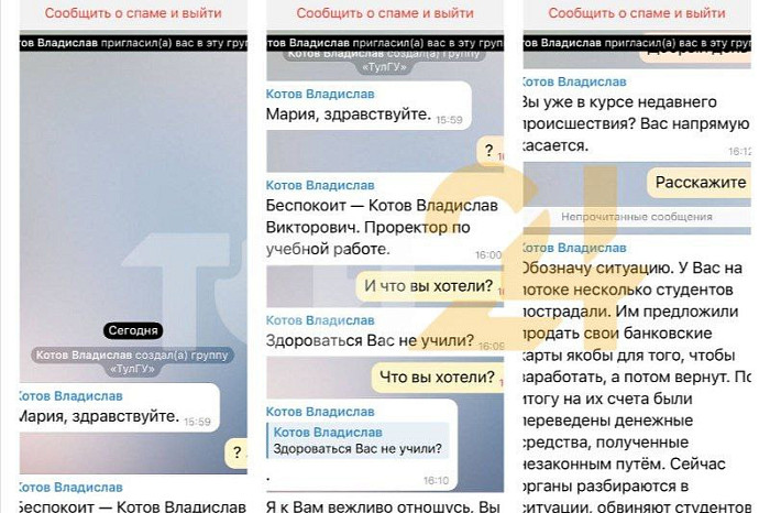 Мошенники пытались развести тулячку от лица проректора ТулГУ