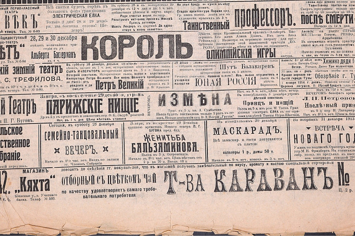 От электрических елок в «Модерне» до мультимедийного шатра на площади Ленина: как Тула праздновала Рождество и Новый год больше века назад