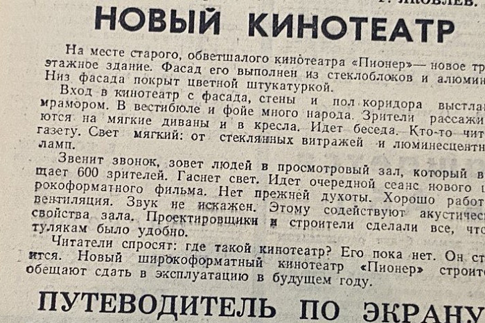 Ну что, пойдем «фильму» посмотрим? Какие воспоминания о советских кинотеатрах остались в тульских газетах и журналах Ну что, пойдем «фильму» посмотрим? Какие воспоминания о советских кинотеатрах остались в тульских газетах и журналах
