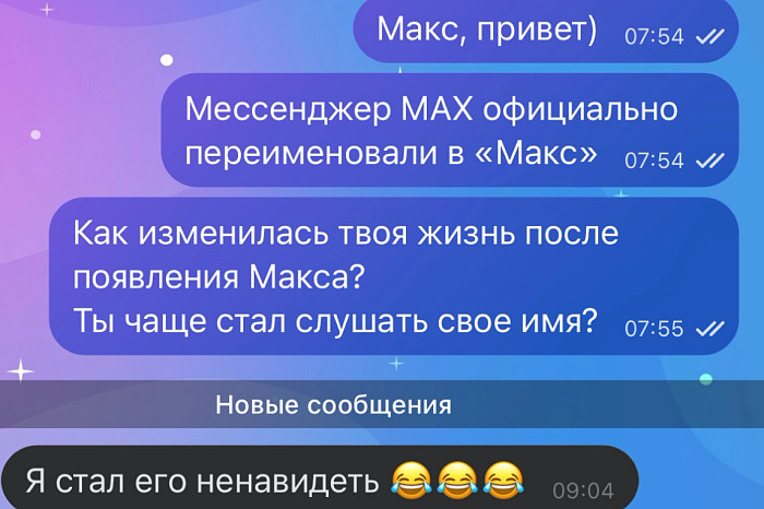 Теперь мы тезки: туляки Максы рассказали, как им живется с одноименным мессенджером