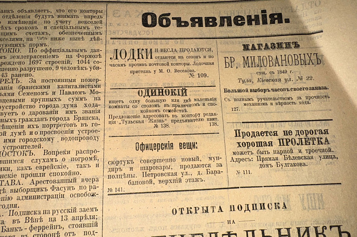 Как зарождалась первая реклама: взгляд из Тульского архива Как зарождалась первая реклама: взгляд из Тульского архива
