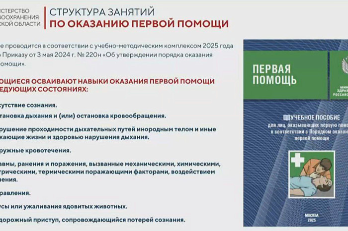 В 2026 году в Тульской области продолжат обучать жителей правилам оказания первой помощи