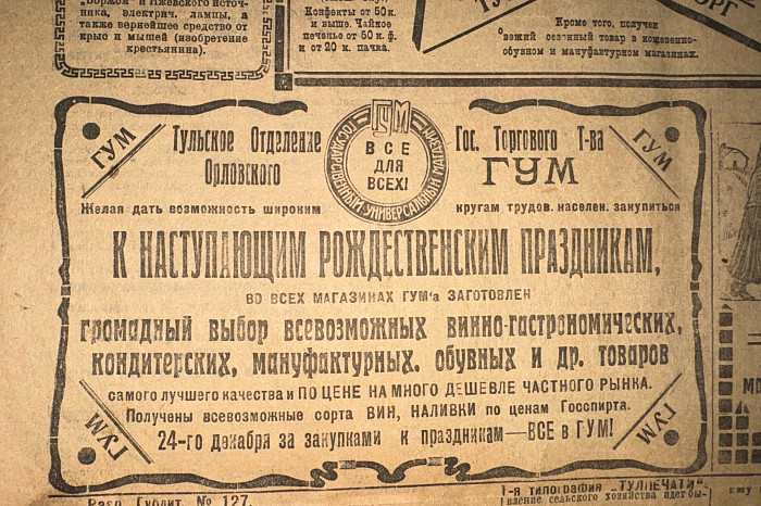 Возрождение в условиях монополии: тульская реклама в эпоху НЭПа Возрождение в условиях монополии: тульская реклама в эпоху НЭПа