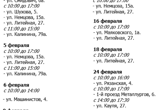 Тулякам сообщили график приостановки газа в феврале Тулякам сообщили график приостановки газа в феврале