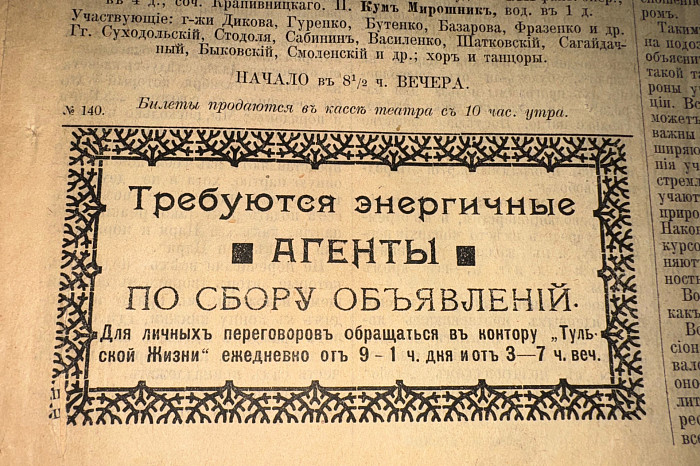 Как зарождалась первая реклама: взгляд из Тульского архива Как зарождалась первая реклама: взгляд из Тульского архива