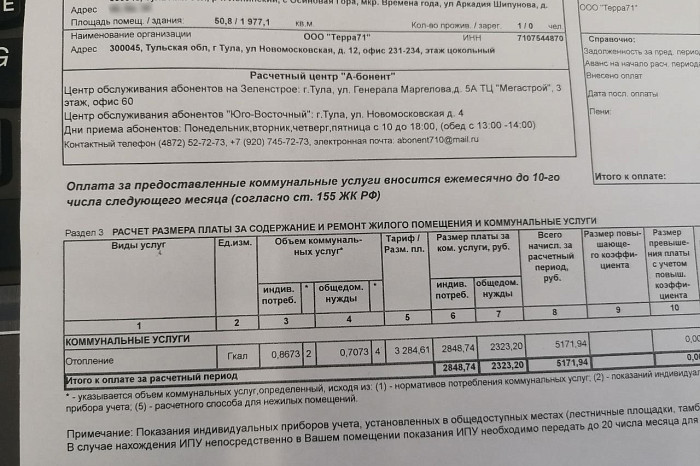 В Туле жителям пришли счета за отопление подъездов на 2 500 рублей: откуда такие цифры?