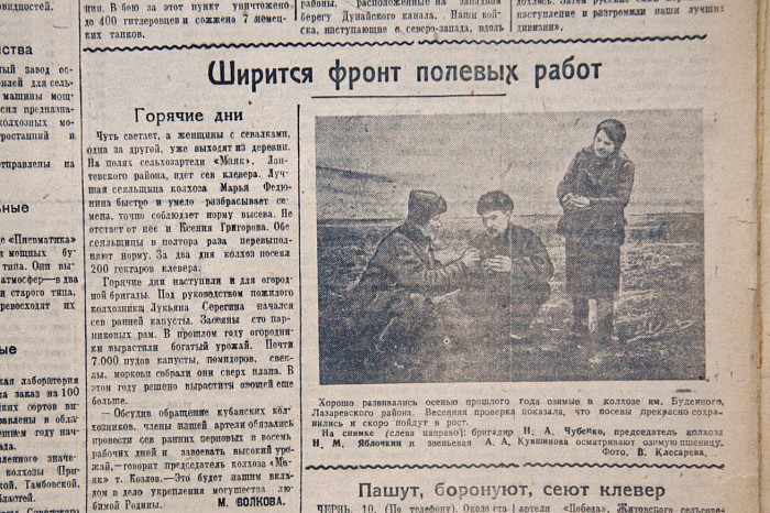 11 апреля 1945 года: включение в предмайскую гонку, завоевывание урожая и достижение фронтовых целей