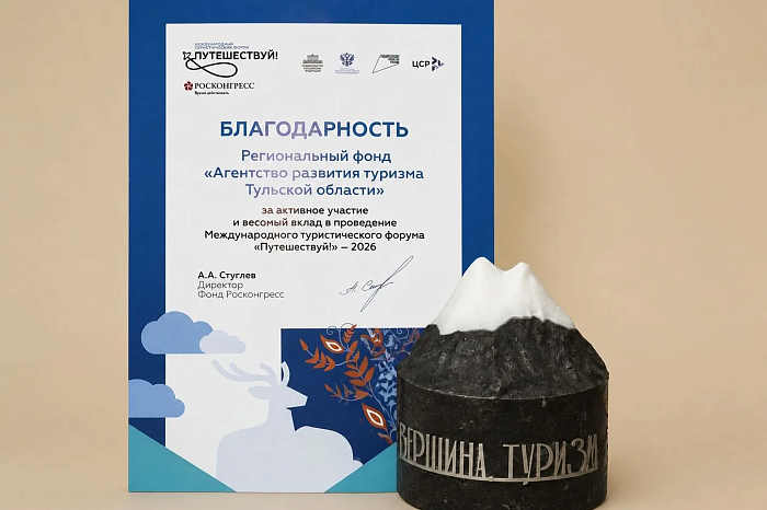 Тульский стенд признан одним из лучших на форуме «Путешествуй!» Тульский стенд признан одним из лучших на форуме «Путешествуй!»