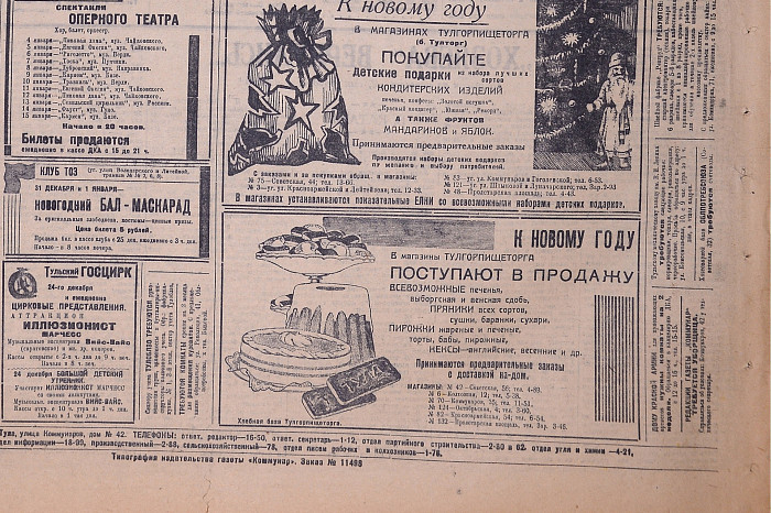 Легендарные мандарины, стихи о Сталине и первые уличные елки: как туляки праздновали Новый год во времена СССР