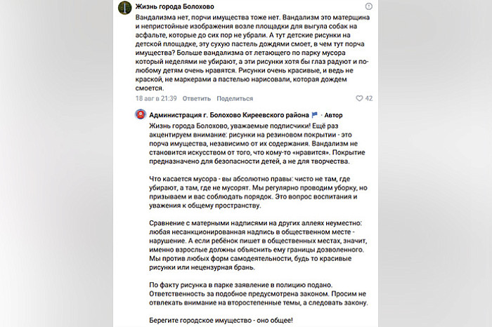 В Болохово рисунки на детской площадке расценили как вандализм В Болохово рисунки на детской площадке расценили как вандализм