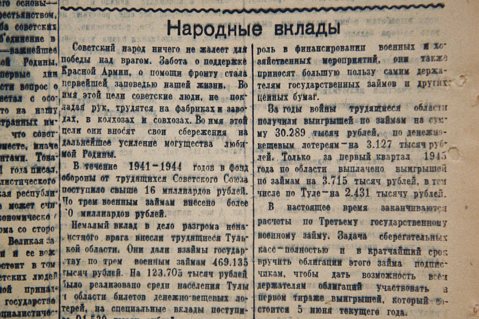 21 апреля 1945 года: как использовались идеи Ленина в Великой Отечественной войне, сколько туляки заняли денег государству и сколько пар обуви выдали заводчанам