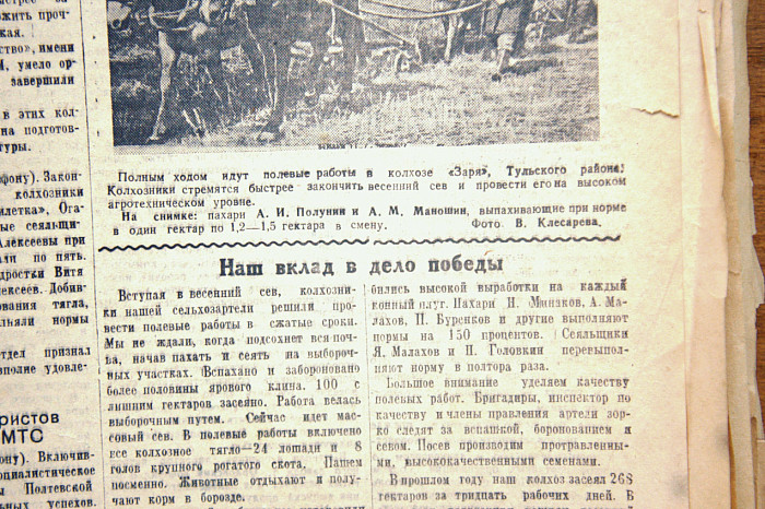 29 апреля 1945 года: работают за троих и колхозники, и заводчане 29 апреля 1945 года: работают за троих и колхозники, и заводчане