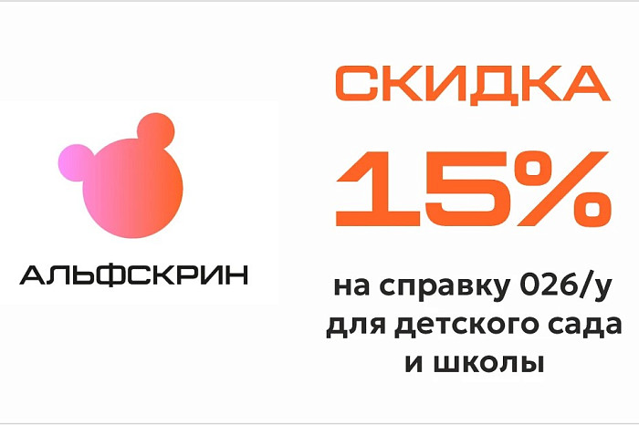 Детская поликлиника «Альфскрин»: когда о здоровье ребёнка можно позаботиться в одном месте Детская поликлиника «Альфскрин»: когда о здоровье ребёнка можно позаботиться в одном месте
