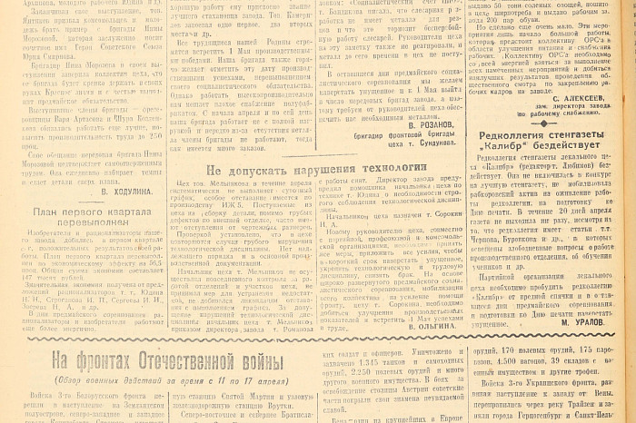 21 апреля 1945 года: как использовались идеи Ленина в Великой Отечественной войне, сколько туляки заняли денег государству и сколько пар обуви выдали заводчанам
