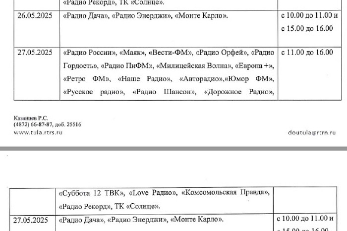 В Тульской области на время отключат радио- и телепередачи с 26 по 30 мая В Тульской области на время отключат радио- и телепередачи с 26 по 30 мая