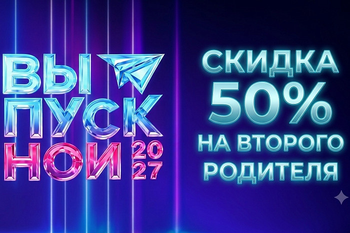 Выпускной, который объединяет: фестиваль БАЛТУЛА.РФ стал участником проекта «Все скидки к школе» Выпускной, который объединяет: фестиваль БАЛТУЛА.РФ стал участником проекта «Все скидки к школе»