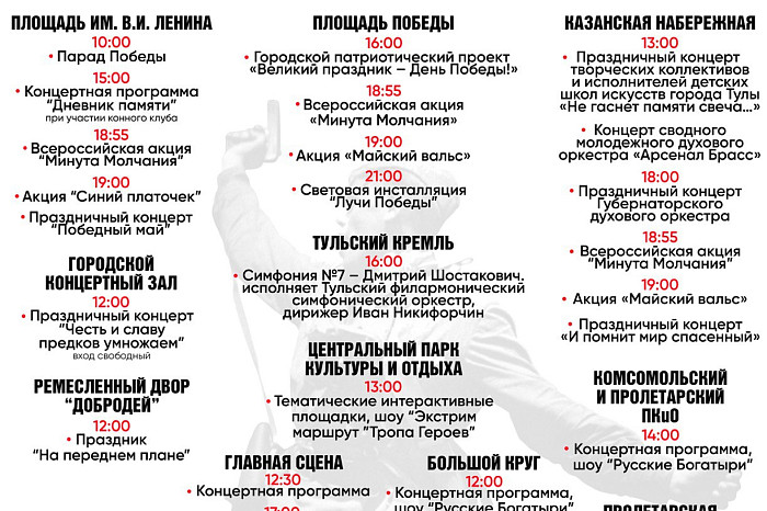 День Победы: какие мероприятия запланированы в Туле на праздники День Победы: какие мероприятия запланированы в Туле на праздники