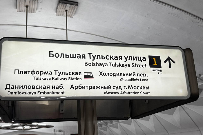 Станция «Тульская», региональный поезд и продление МЦД: как Тула связана с московской подземкой Станция «Тульская», региональный поезд и продление МЦД: как Тула связана с московской подземкой