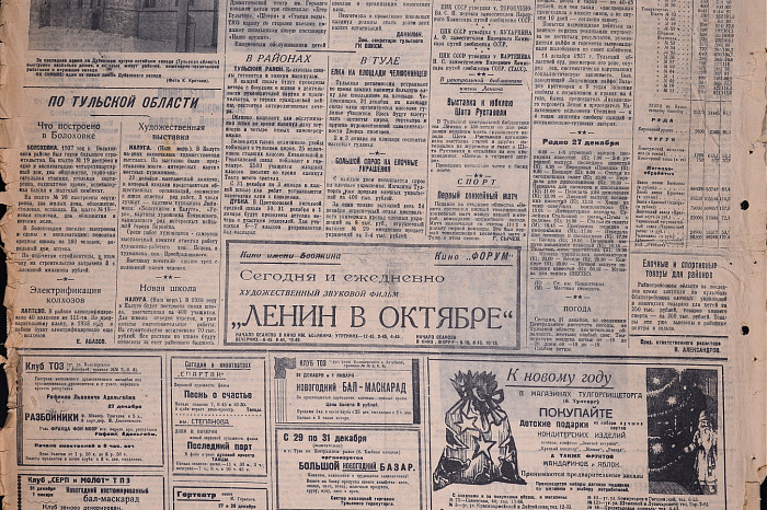 Легендарные мандарины, стихи о Сталине и первые уличные елки: как туляки праздновали Новый год во времена СССР
