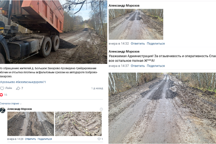 «За отзывчивость спасибо, все остальное – полная ****»: житель Арсеньево после отчета чиновников показал результат ремонта дороги снимками с другого ракурса «За отзывчивость спасибо, все остальное – полная ****»: житель Арсеньево после отчета чиновников показал результат ремонта дороги снимками с другого ракурса