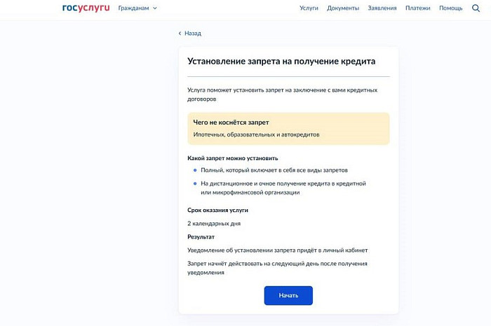 Как сделать самозапрет на выдачу кредитов – пошаговая инструкция Как сделать самозапрет на выдачу кредитов – пошаговая инструкция