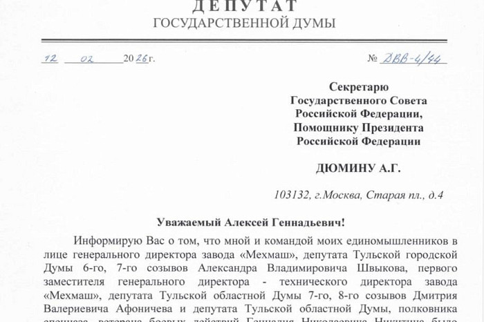 Депутат Госдумы от Тульской области Дзюба объяснил, почему сдает мандат: он выложил письмо, адресованное Дюмину Депутат Госдумы от Тульской области Дзюба объяснил, почему сдает мандат: он выложил письмо, адресованное Дюмину