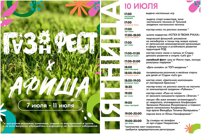 Фестивали, лекция по психологии, роспись футболок и велоэкскурсия: что будет на ГАЗОН.ФЕСТ на этой неделе Фестивали, лекция по психологии, роспись футболок и велоэкскурсия: что будет на ГАЗОН.ФЕСТ на этой неделе