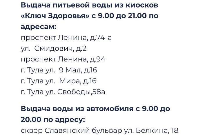 Бесплатная раздача воды будет организована в Туле 4 июня