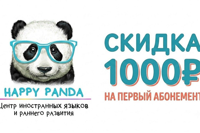 Детский развивающий центр Happy Panda в Туле: подготовка к школе, английский и гармоничное развитие ребенка Детский развивающий центр Happy Panda в Туле: подготовка к школе, английский и гармоничное развитие ребенка