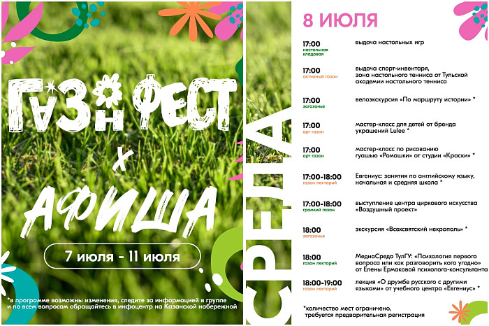 Фестивали, лекция по психологии, роспись футболок и велоэкскурсия: что будет на ГАЗОН.ФЕСТ на этой неделе Фестивали, лекция по психологии, роспись футболок и велоэкскурсия: что будет на ГАЗОН.ФЕСТ на этой неделе