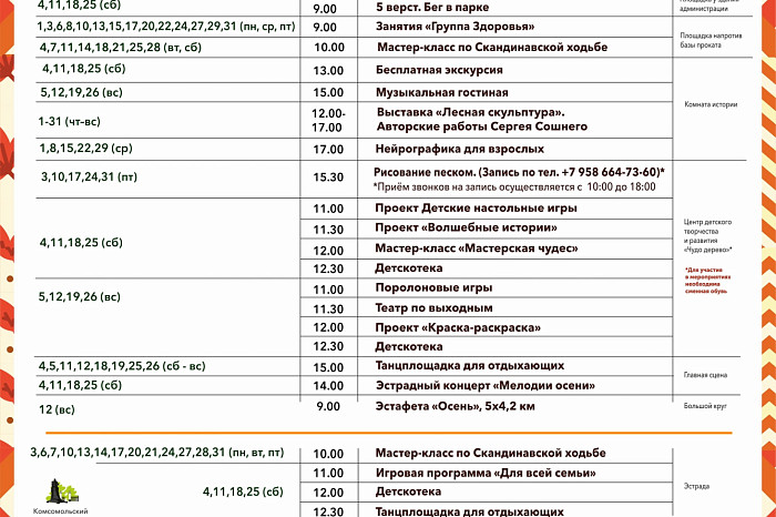 Куда сходить в Туле и области на выходных: афиша мероприятий на 11 и 12 октября