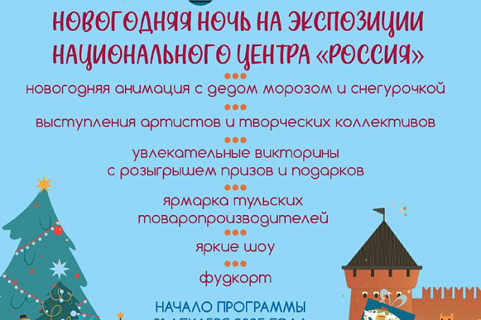 Встречаем сказочную ночь: жителей и гостей пригласили в исторический центр Тулы Встречаем сказочную ночь: жителей и гостей пригласили в исторический центр Тулы