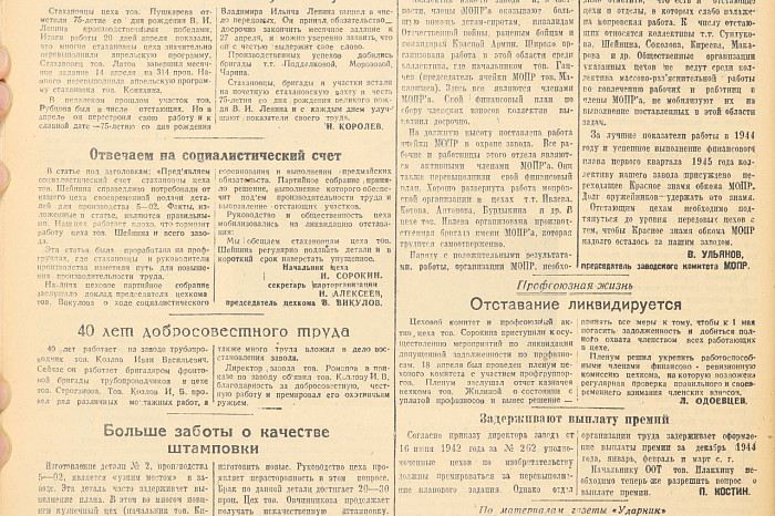 25 апреля 1945 года: одобрение договора о дружбе с Польшей и неодобрение медленного сева и выпуска бракованных деталей