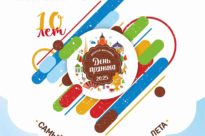 В Туле прошел фестиваль «День пряника» В Туле прошел фестиваль «День пряника»